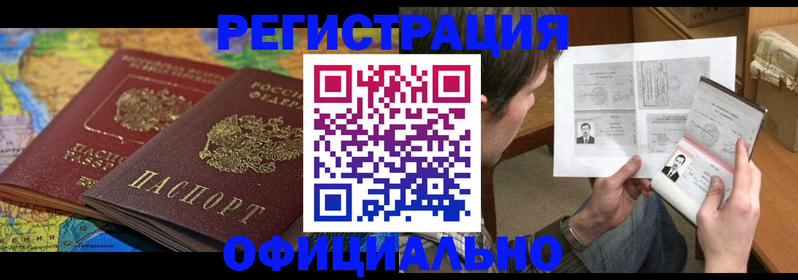 временная регистрация адрес в Мичуринске