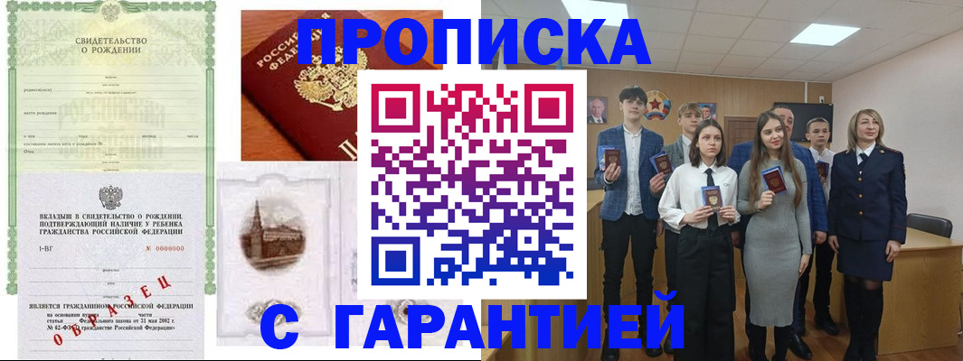 временная прописка в Мичуринске