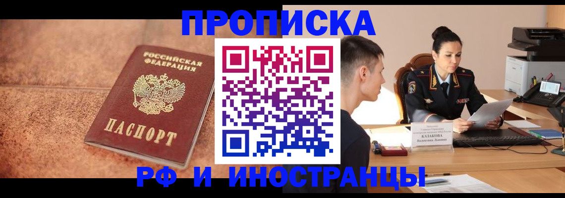 временная регистрация купить в Мичуринске