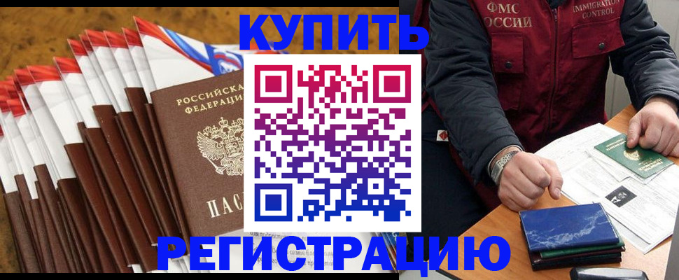 прописка от собственника в Мичуринске