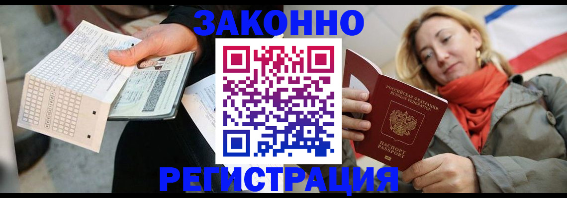 временная регистрация законно в Мичуринске