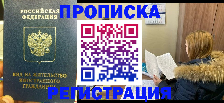 временная регистрация для школы в Мичуринске