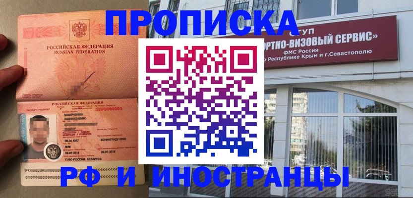 прописка для работы в Мичуринске
