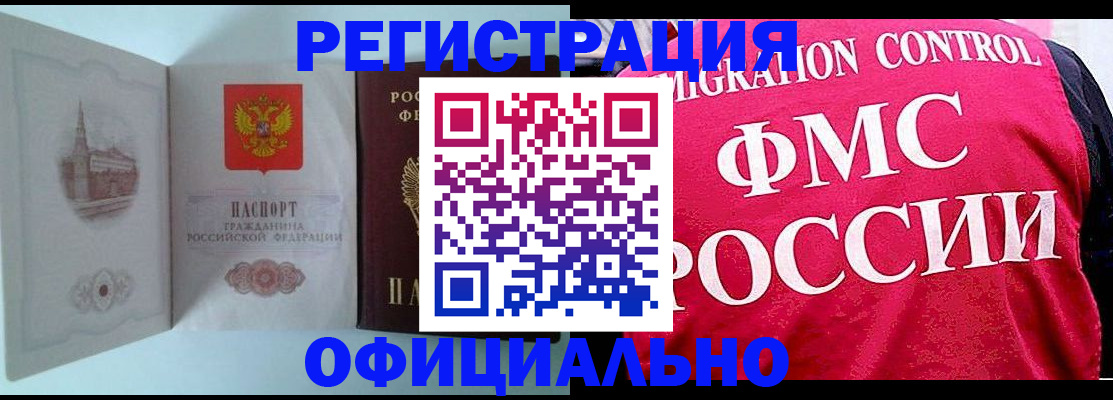 временная регистрация в квартире в Мичуринске