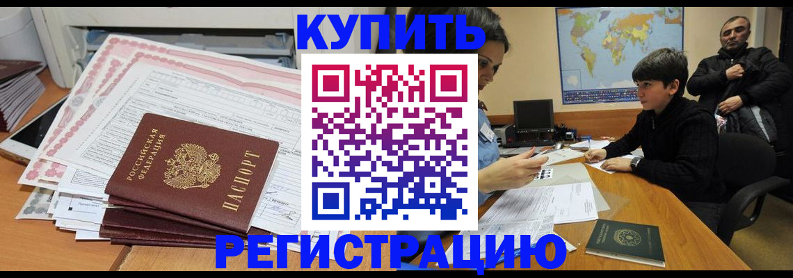 временная регистрация собственник в Мичуринске